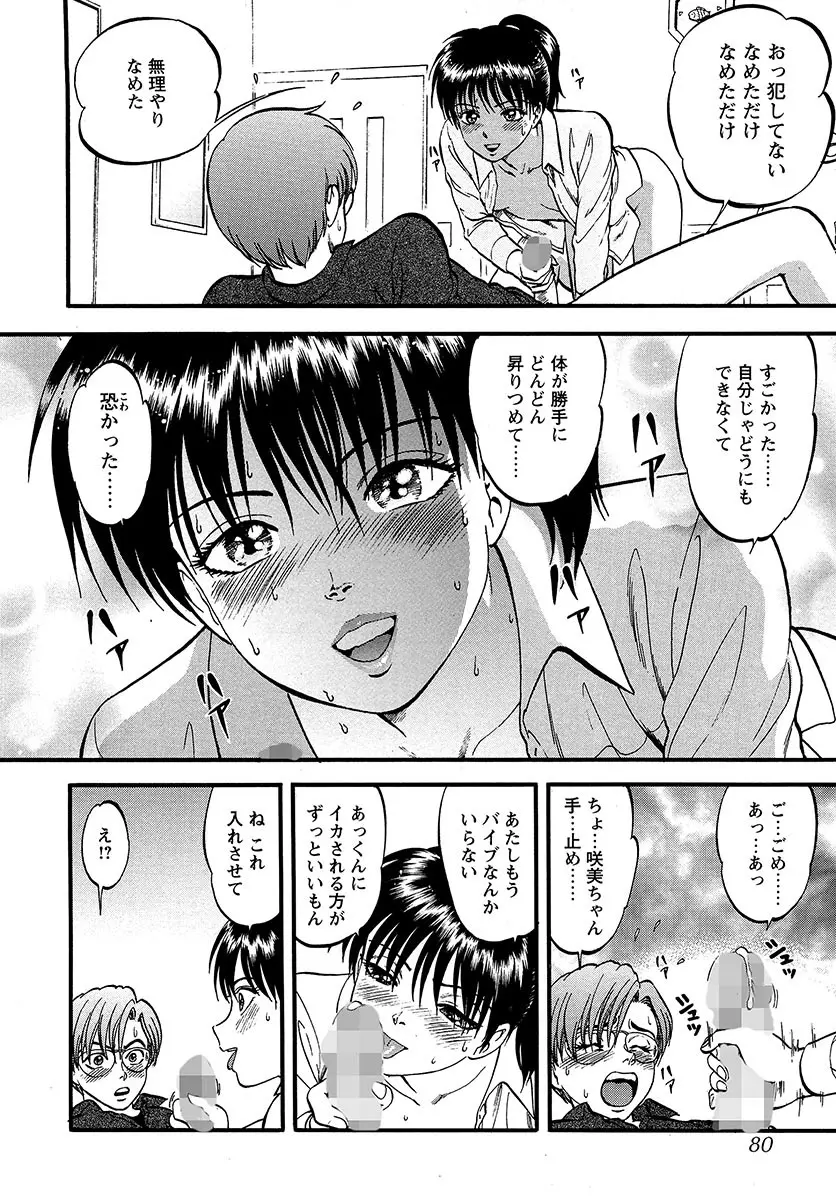 魅せられた狩人 Page.79