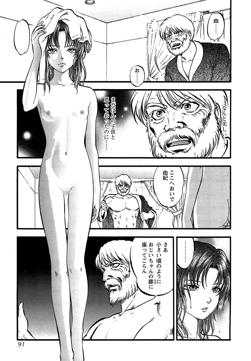 魅せられた狩人 Page.90