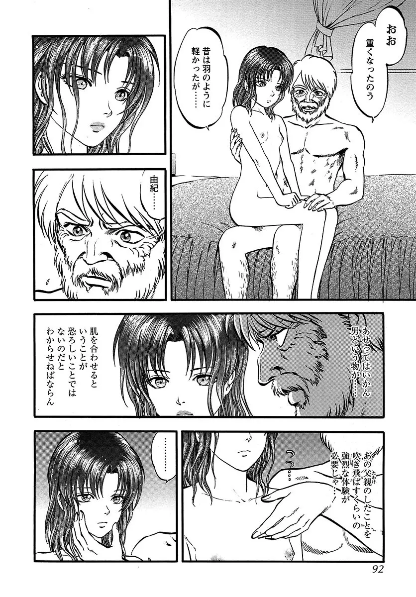 魅せられた狩人 Page.91