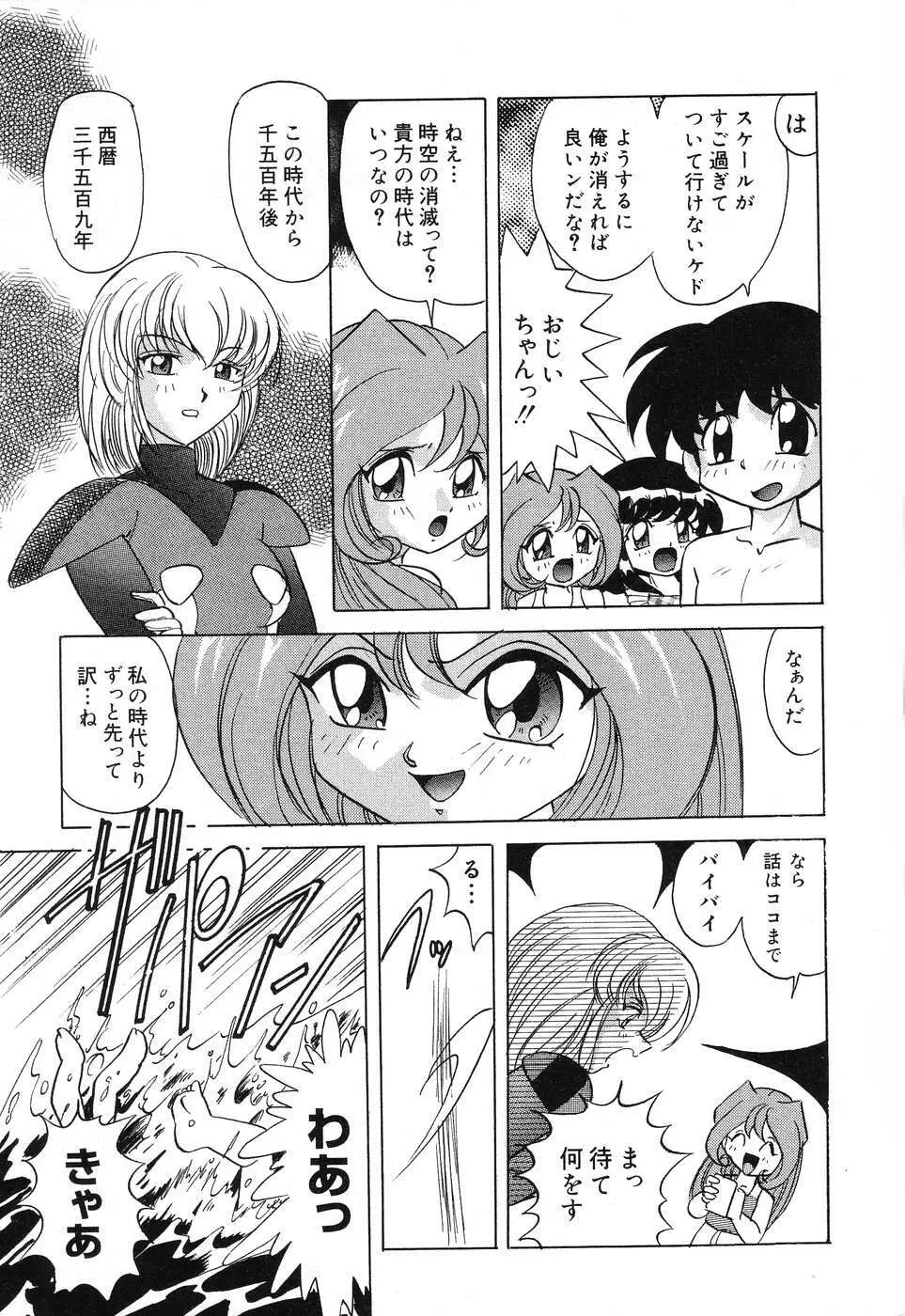 ぴゅあぷちっと Vol.15 Page.10