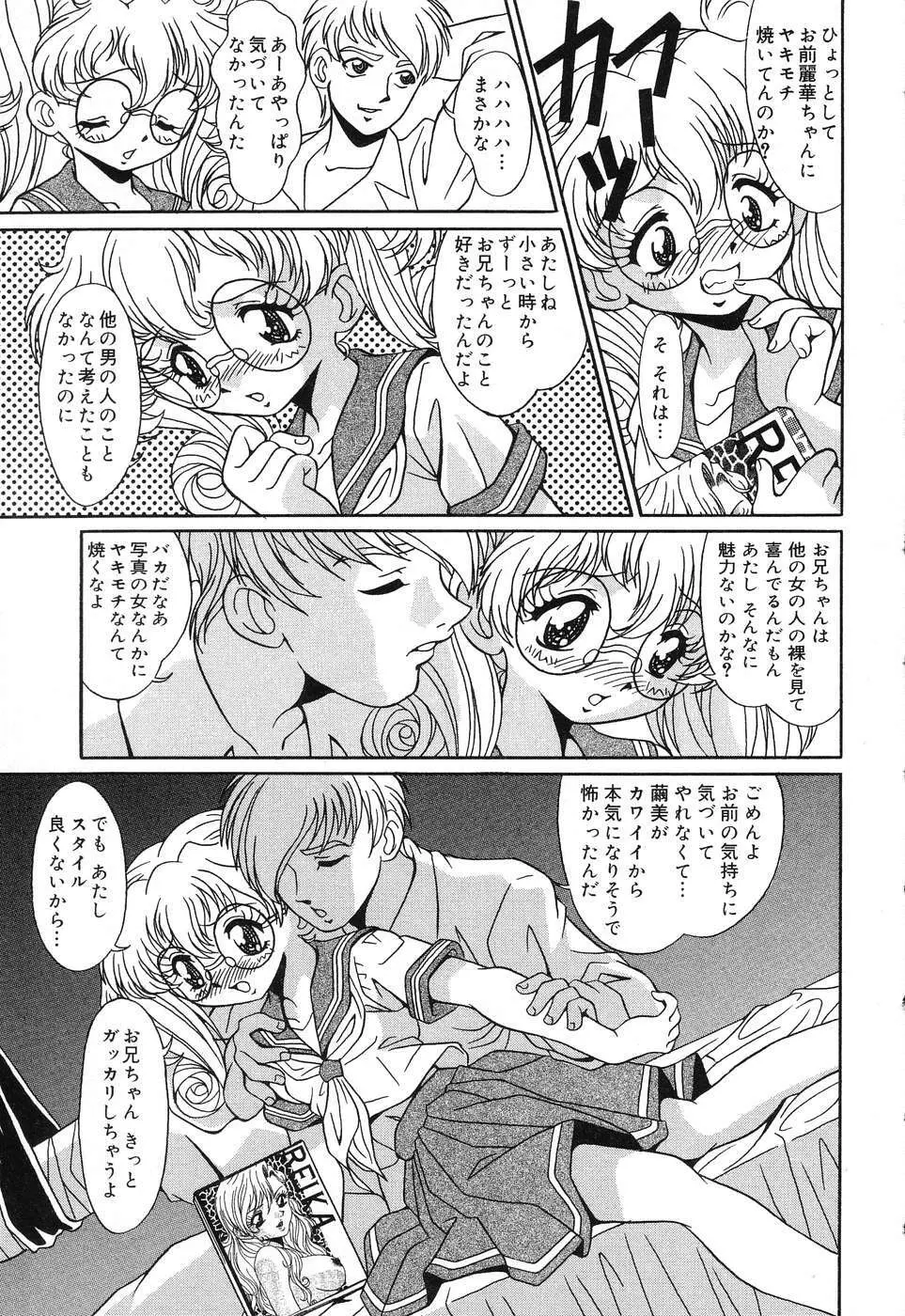 ぴゅあぷちっと Vol.15 Page.112