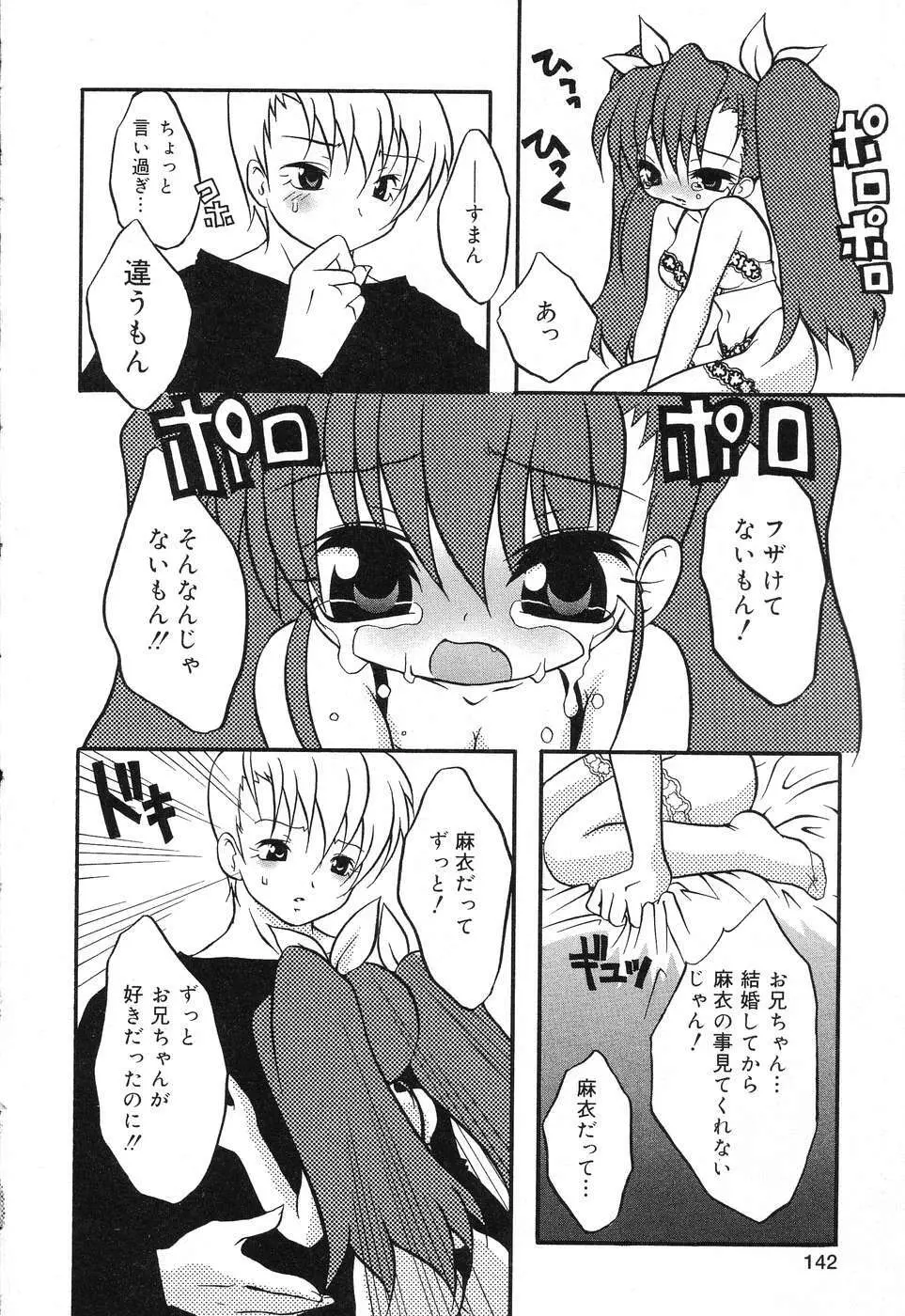 ぴゅあぷちっと Vol.15 Page.143