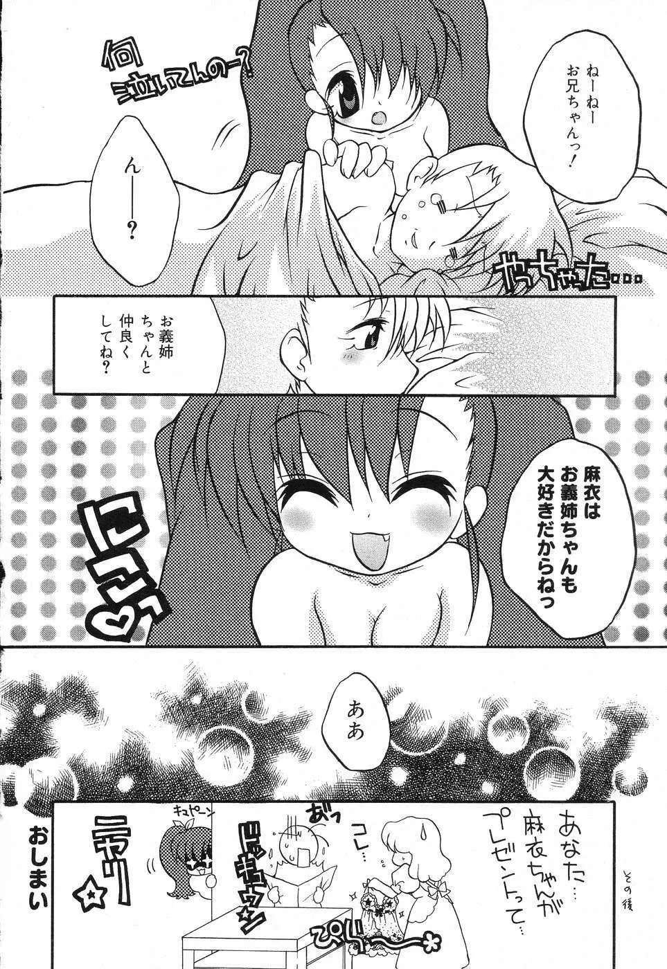 ぴゅあぷちっと Vol.15 Page.155