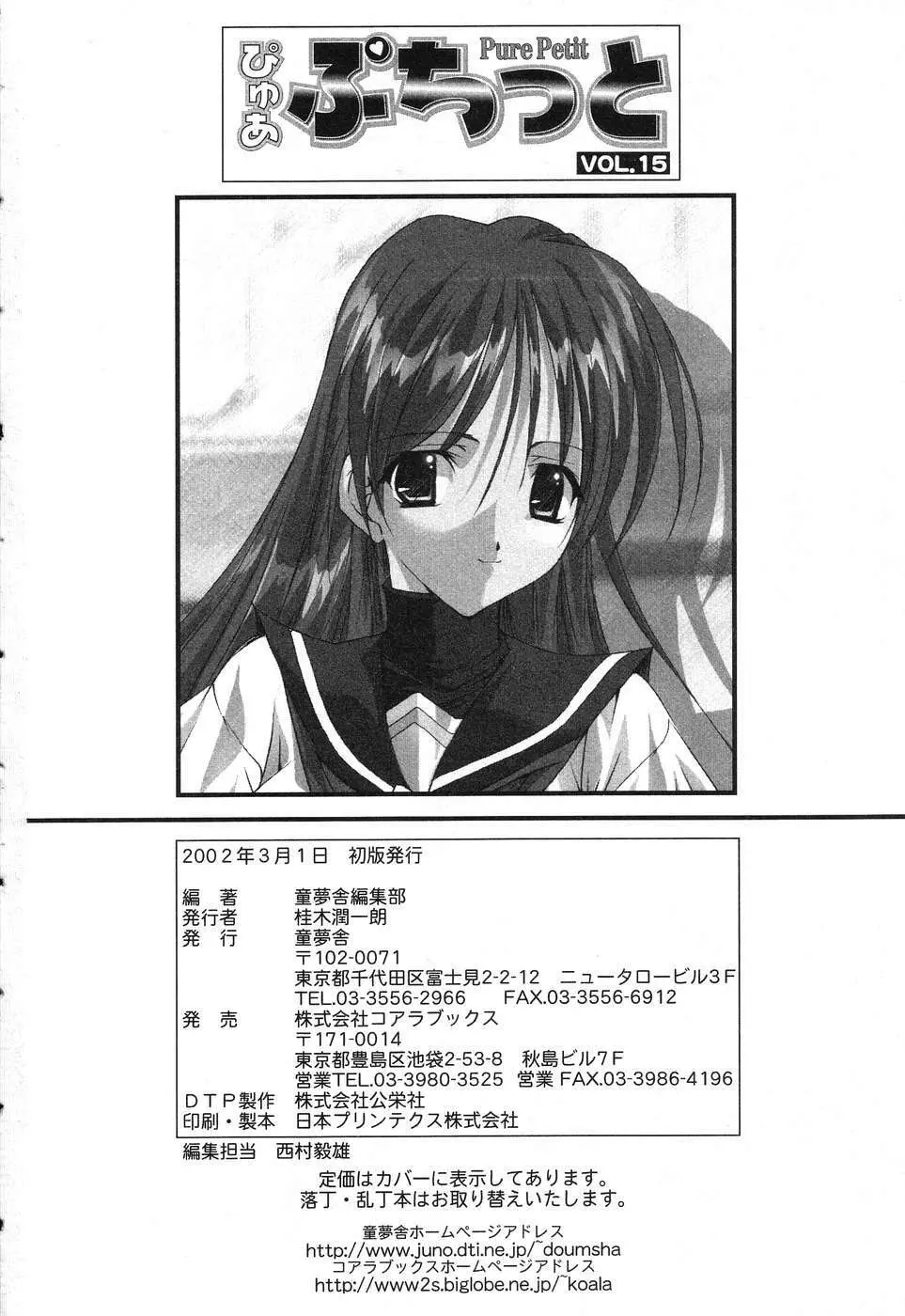 ぴゅあぷちっと Vol.15 Page.163