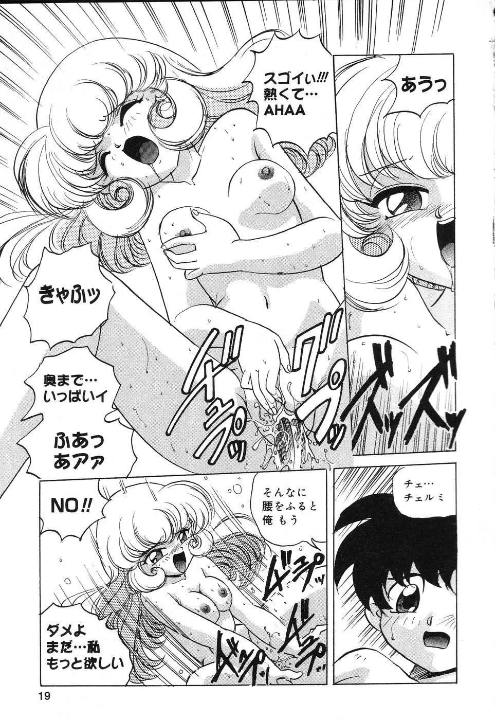ぴゅあぷちっと Vol.15 Page.20