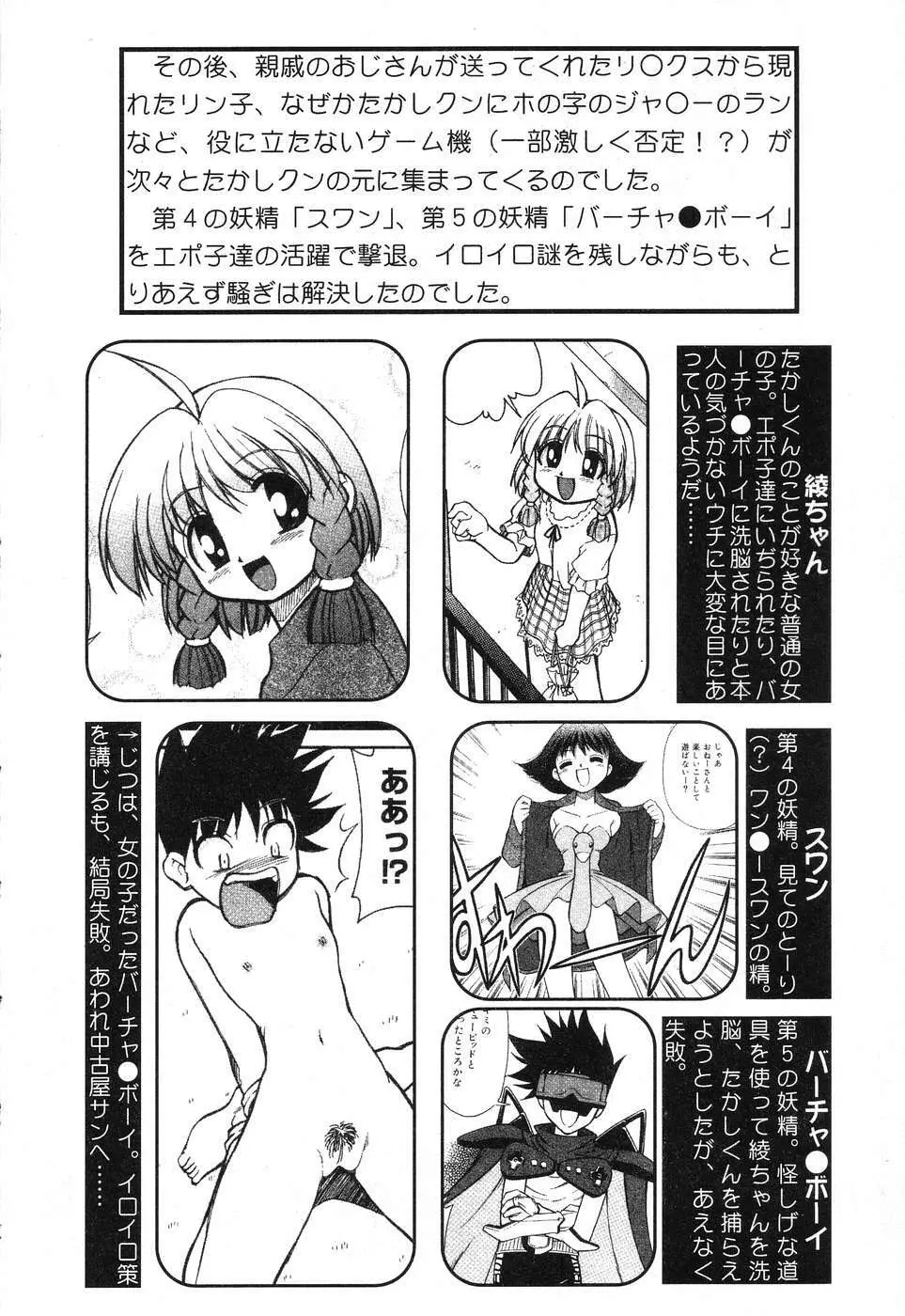 ぴゅあぷちっと Vol.15 Page.25