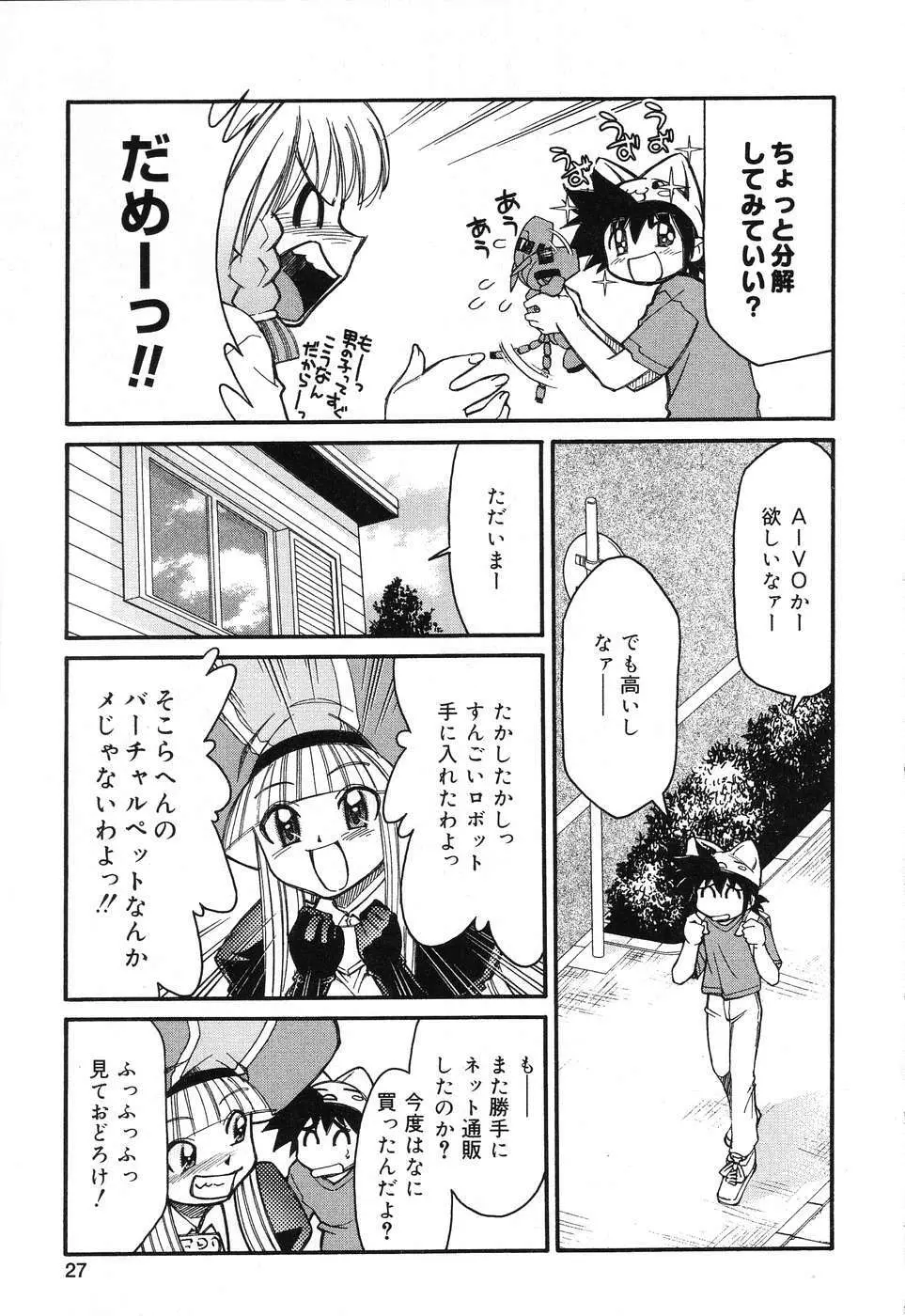 ぴゅあぷちっと Vol.15 Page.28