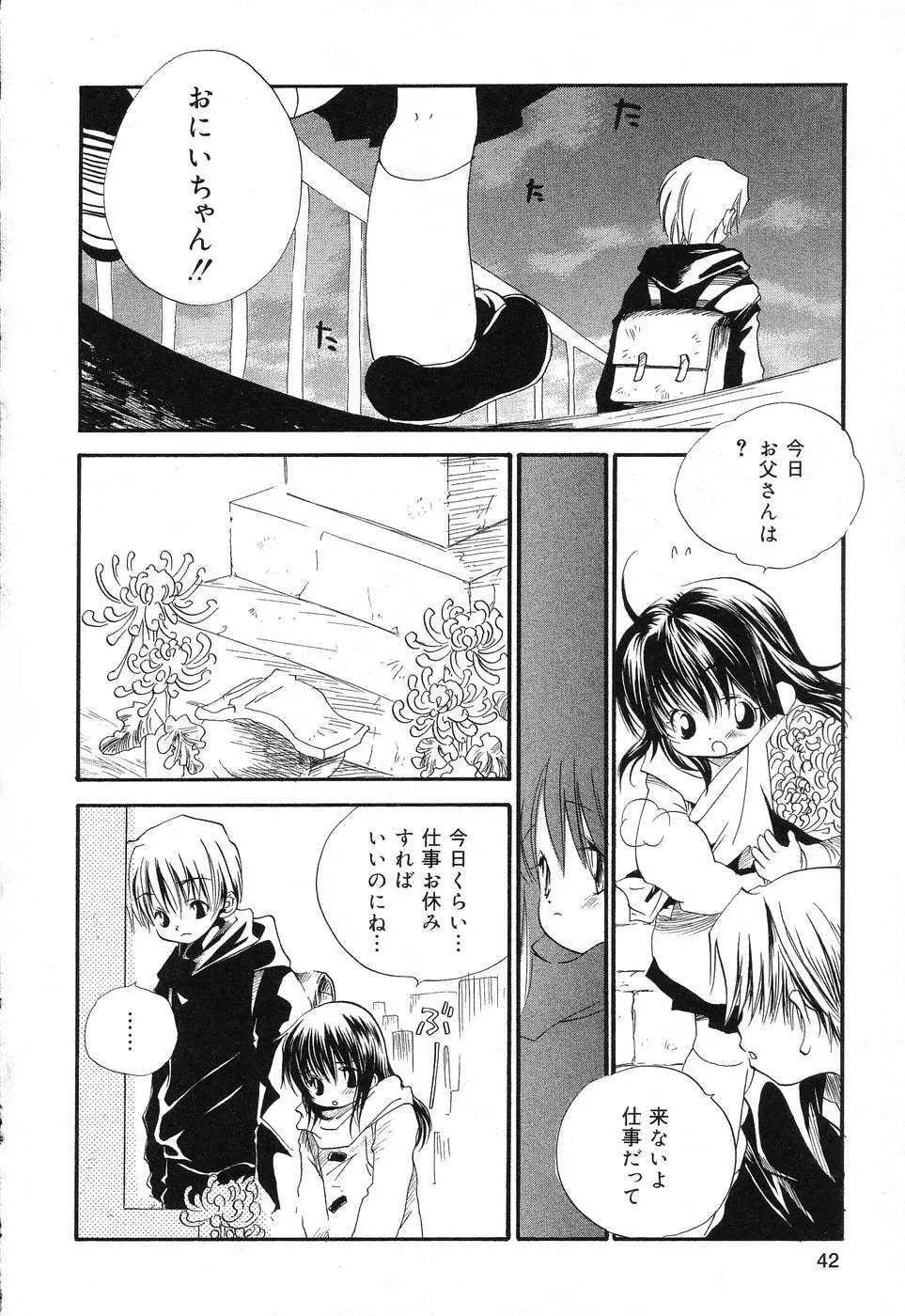 ぴゅあぷちっと Vol.15 Page.43