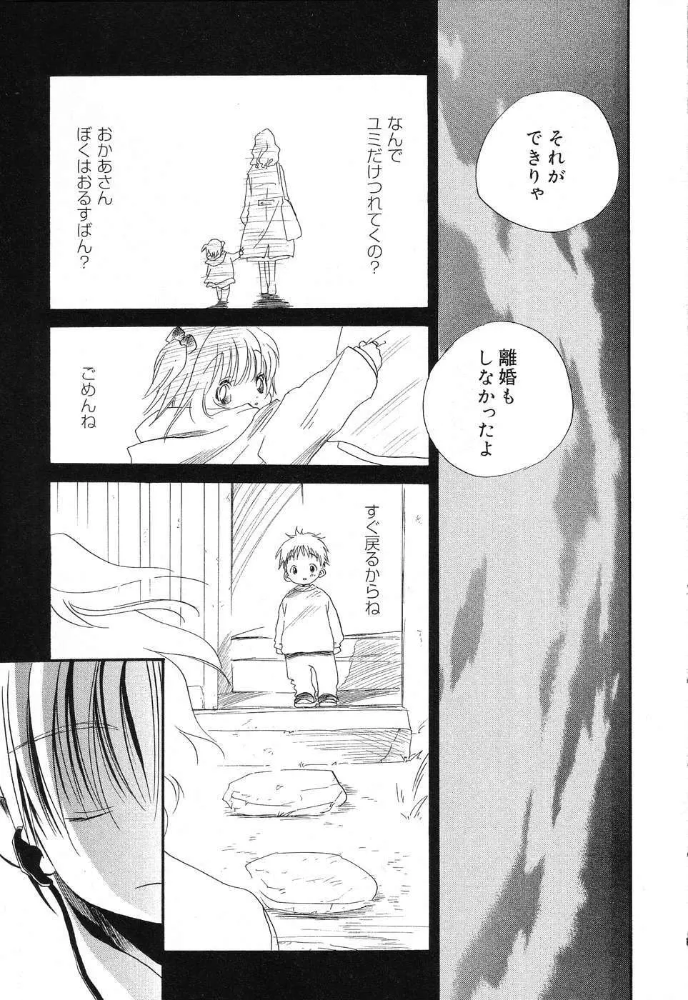 ぴゅあぷちっと Vol.15 Page.44