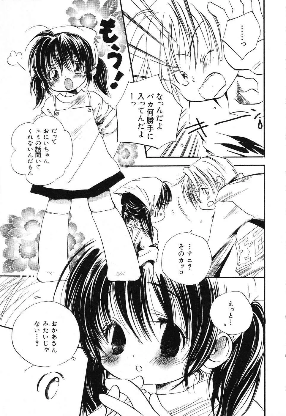 ぴゅあぷちっと Vol.15 Page.46
