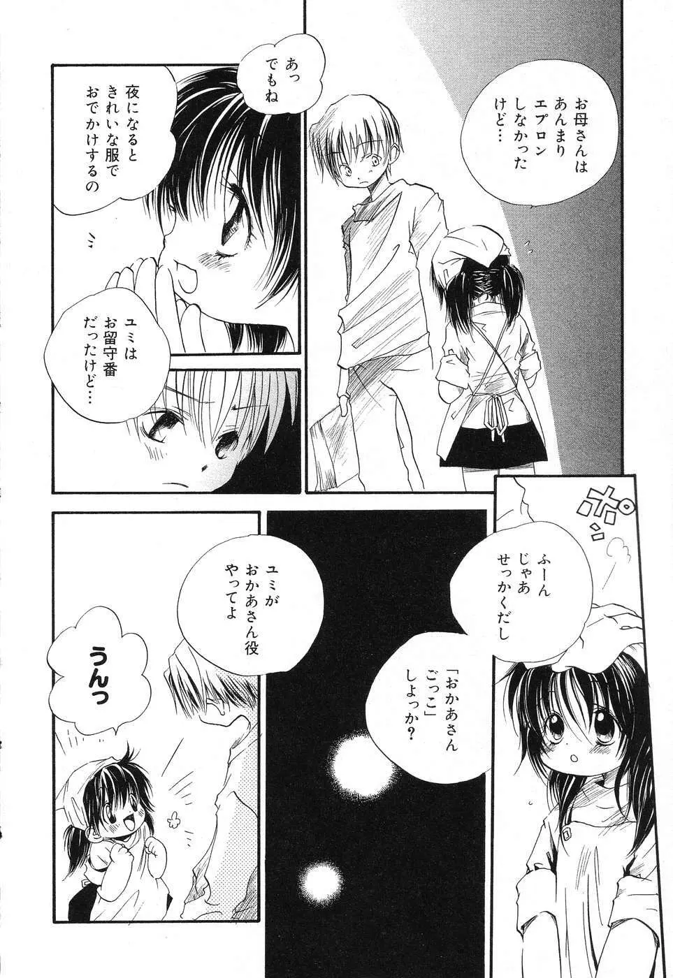 ぴゅあぷちっと Vol.15 Page.47