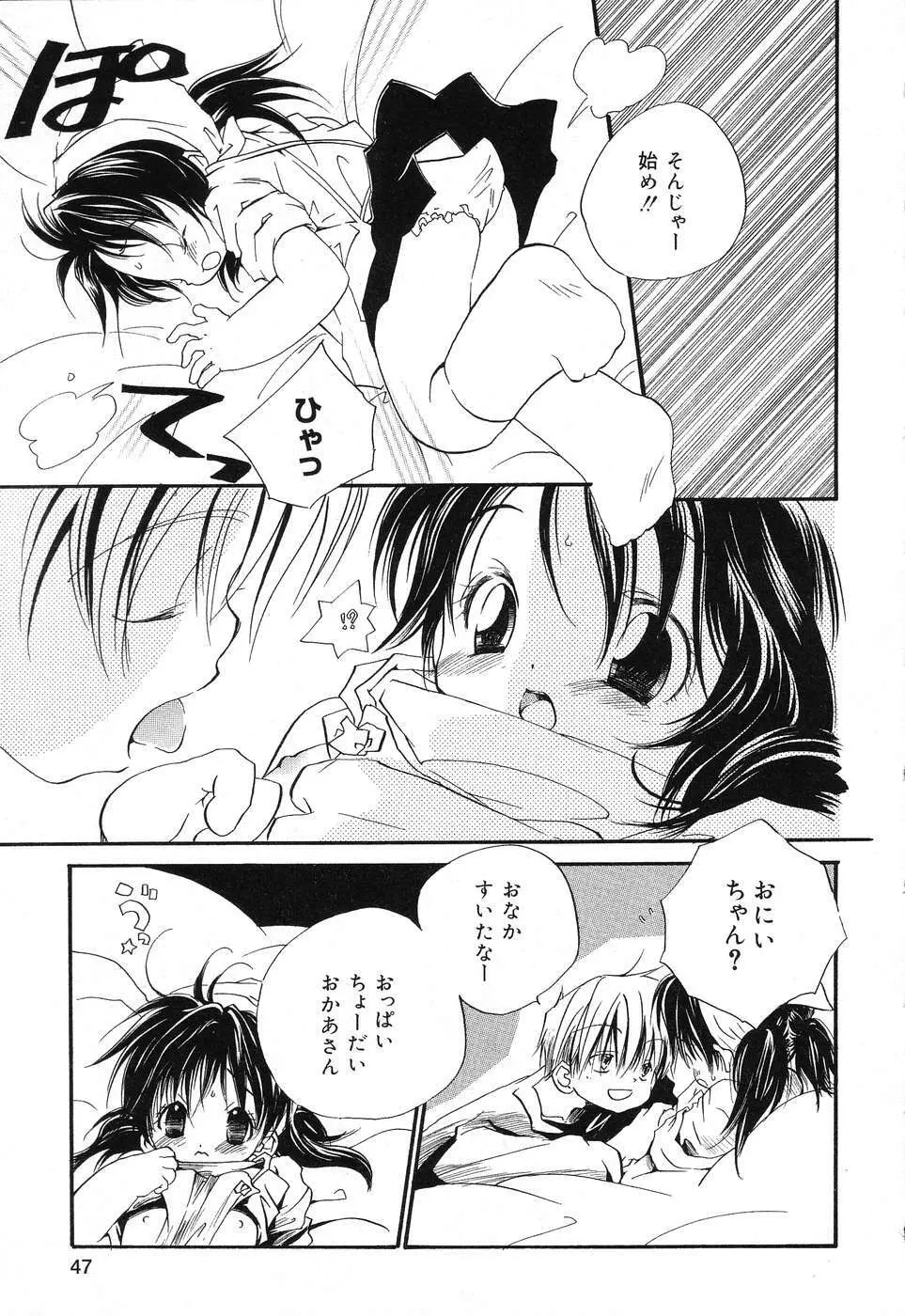 ぴゅあぷちっと Vol.15 Page.48