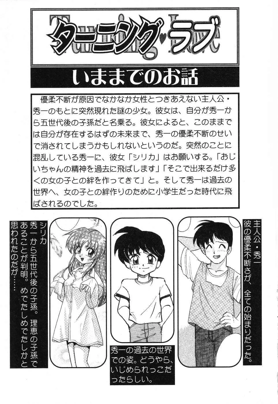 ぴゅあぷちっと Vol.15 Page.6