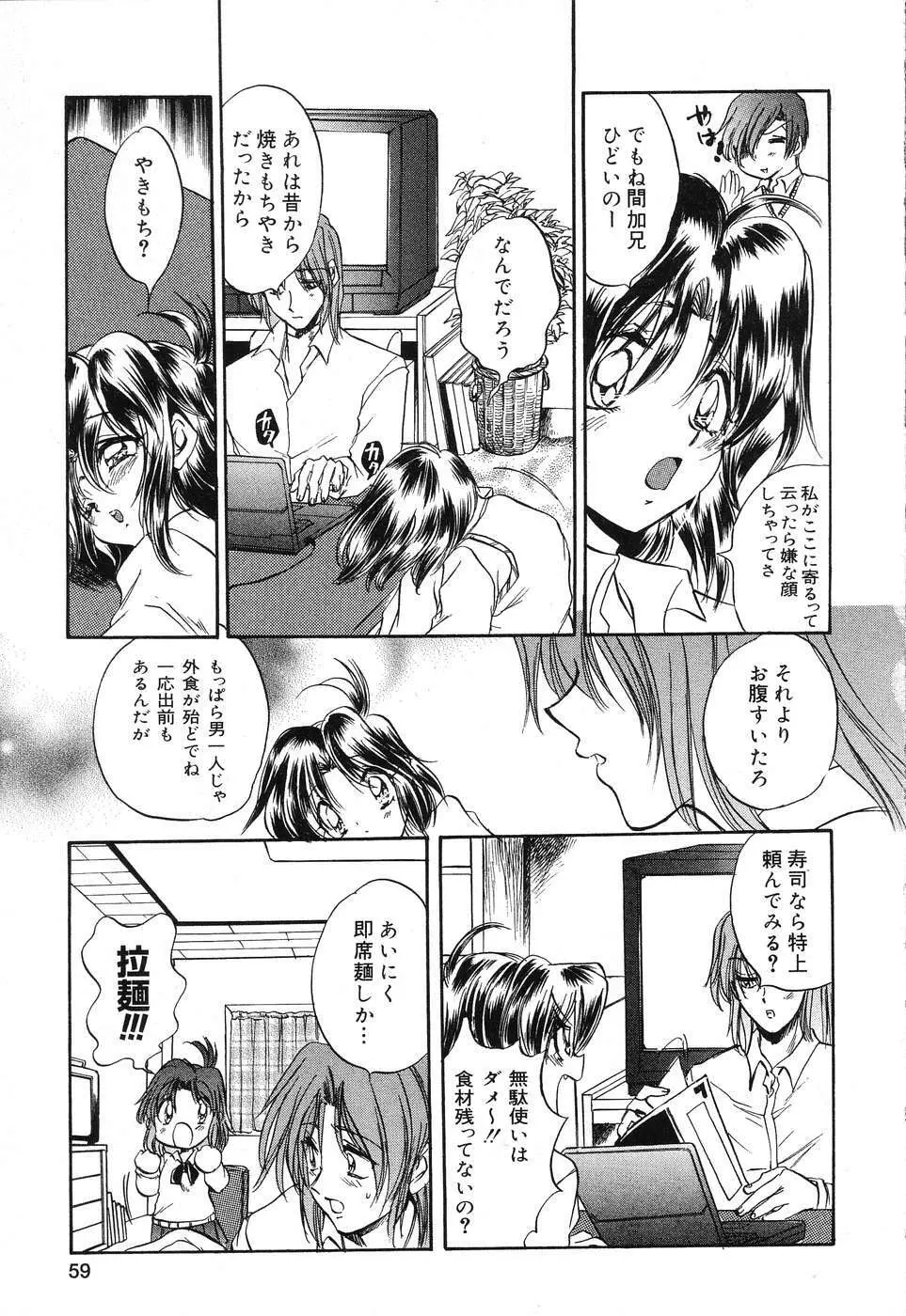 ぴゅあぷちっと Vol.15 Page.60
