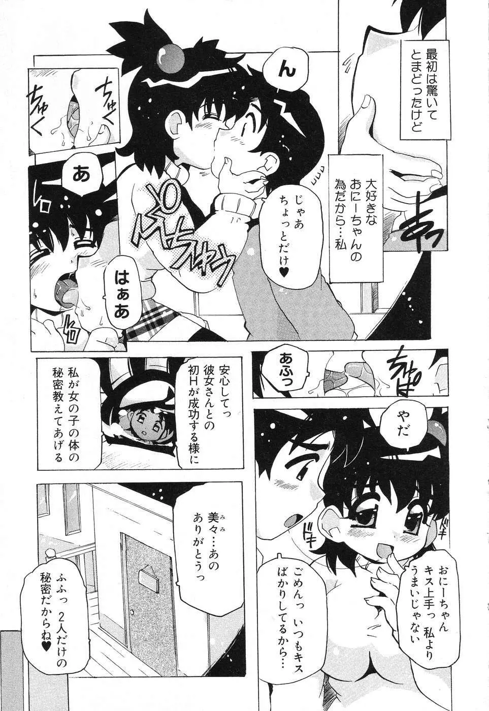 ぴゅあぷちっと Vol.15 Page.76