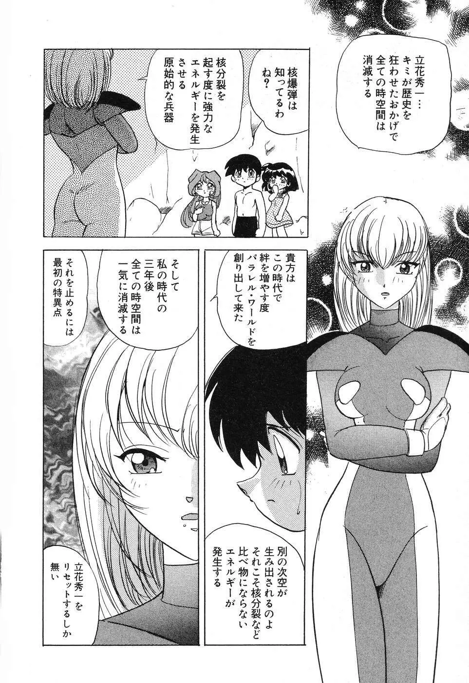 ぴゅあぷちっと Vol.15 Page.9