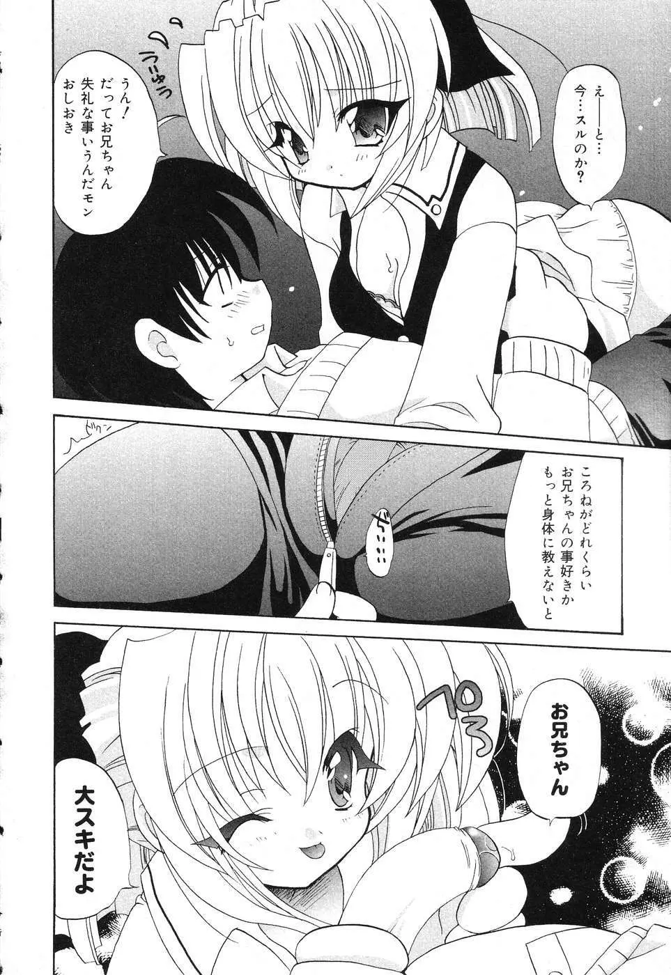 ぴゅあぷちっと Vol.15 Page.99