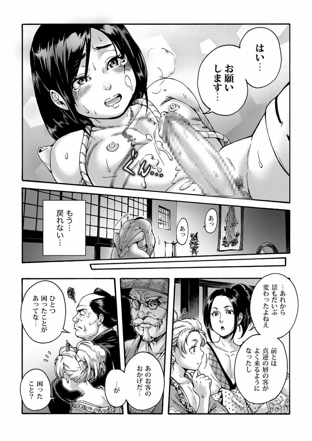 かげまんが Page.26