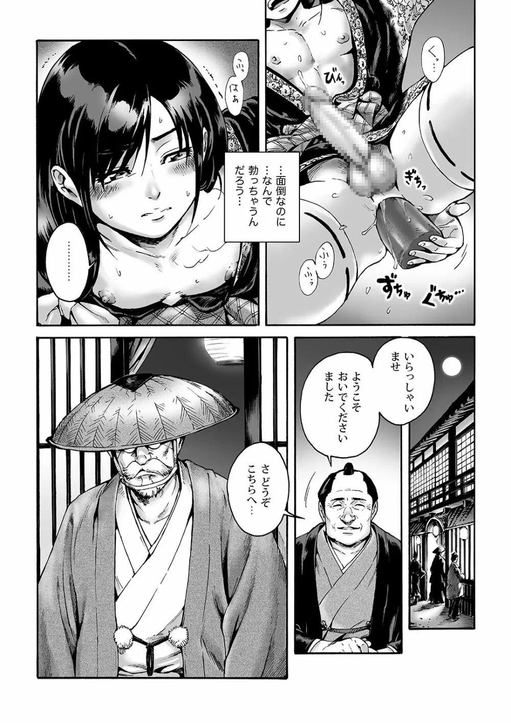 かげまんが Page.9