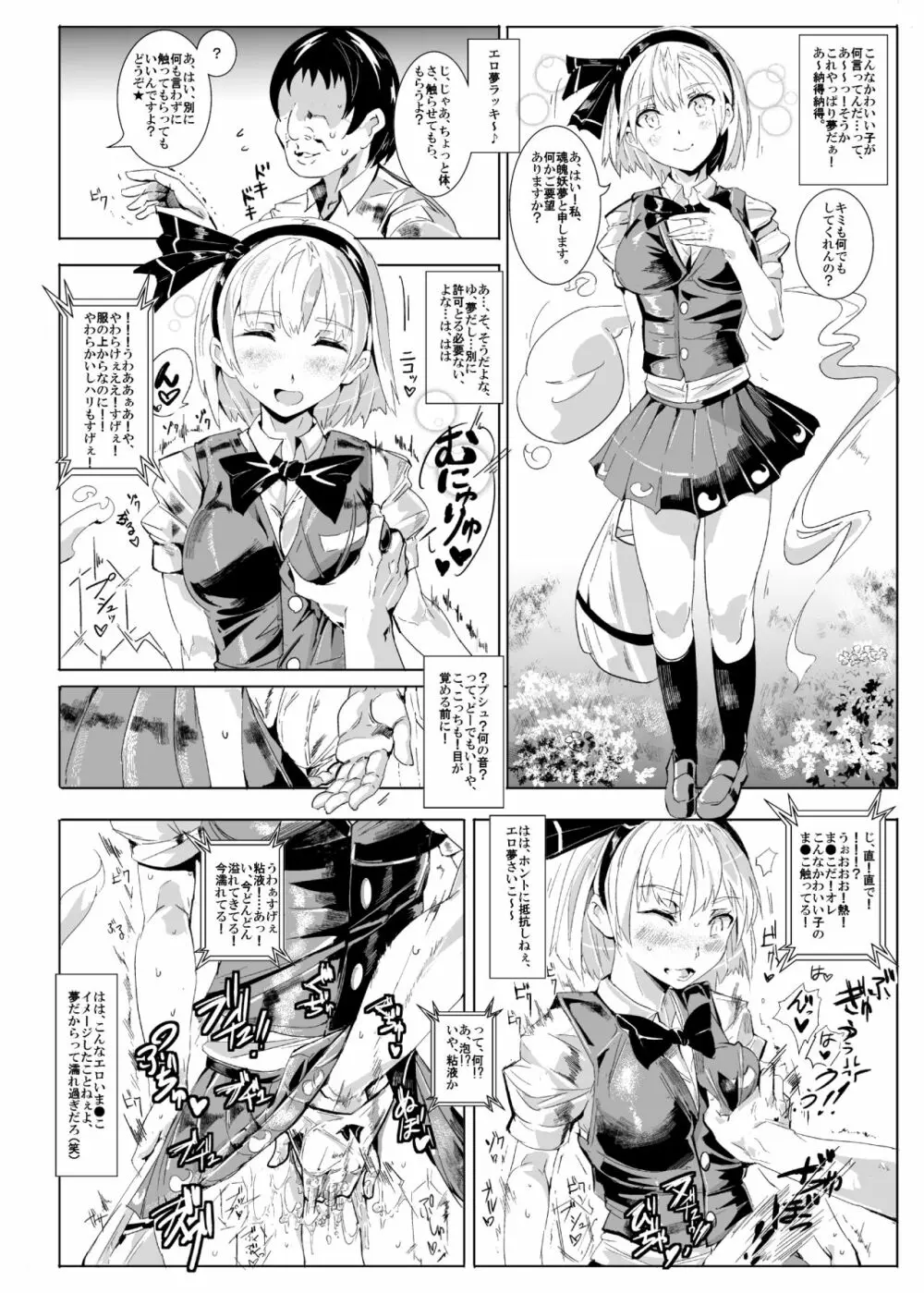 おいでませ!!自由風俗幻想郷2泊3日の旅 Page.10