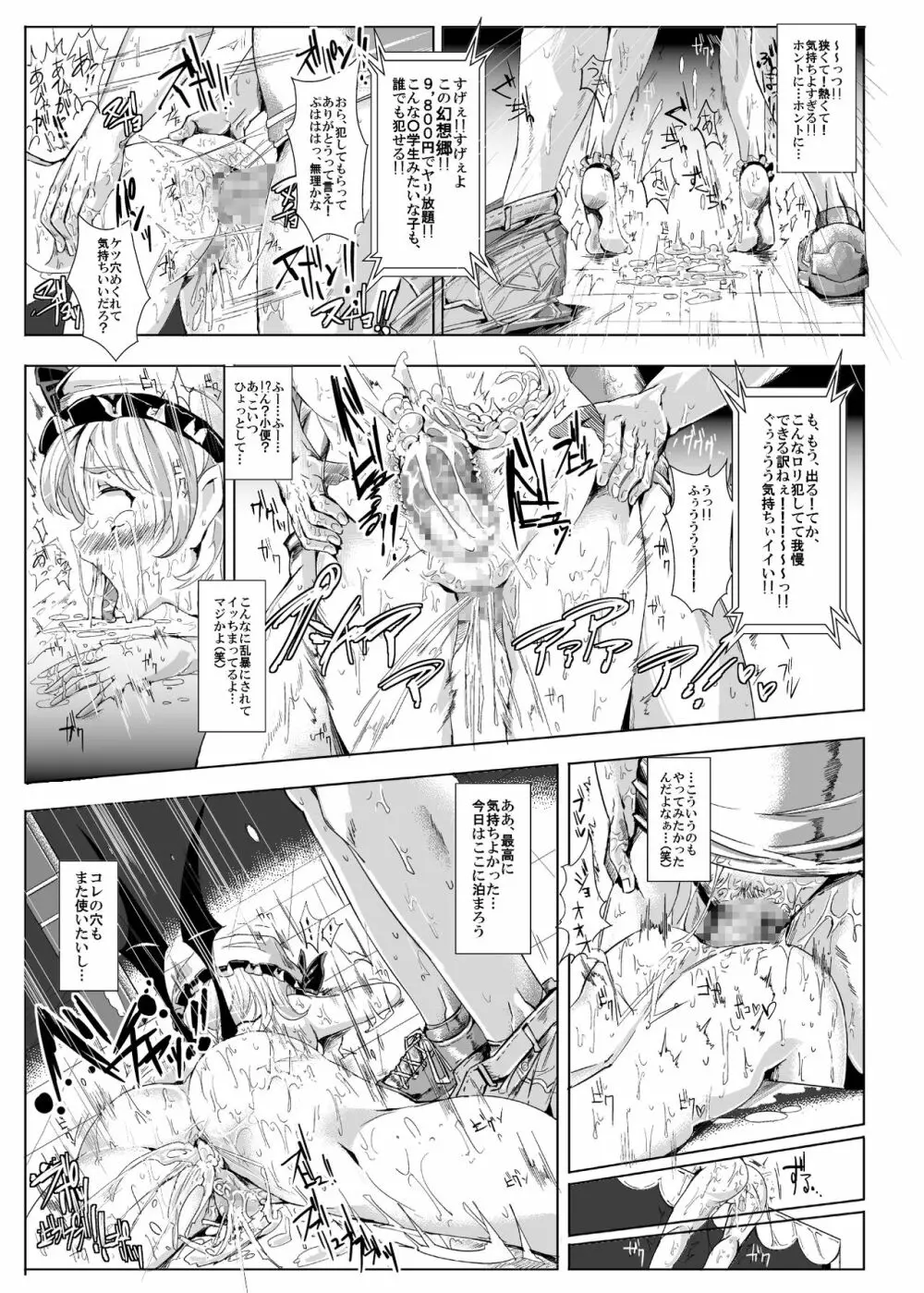 おいでませ!!自由風俗幻想郷2泊3日の旅 Page.27