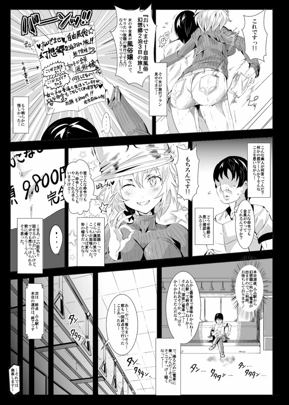 おいでませ!!自由風俗幻想郷2泊3日の旅 Page.7