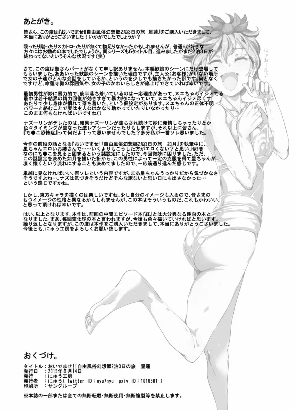 おいでませ!!自由風俗幻想郷2泊3日の旅 星蓮 Page.29