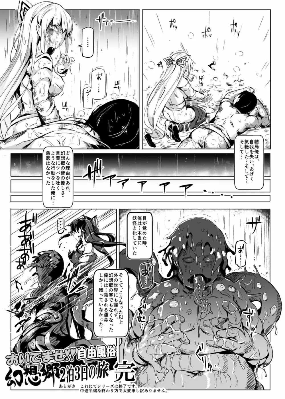 おいでませ!!自由風俗幻想郷2泊3日の旅 弥生 Page.27