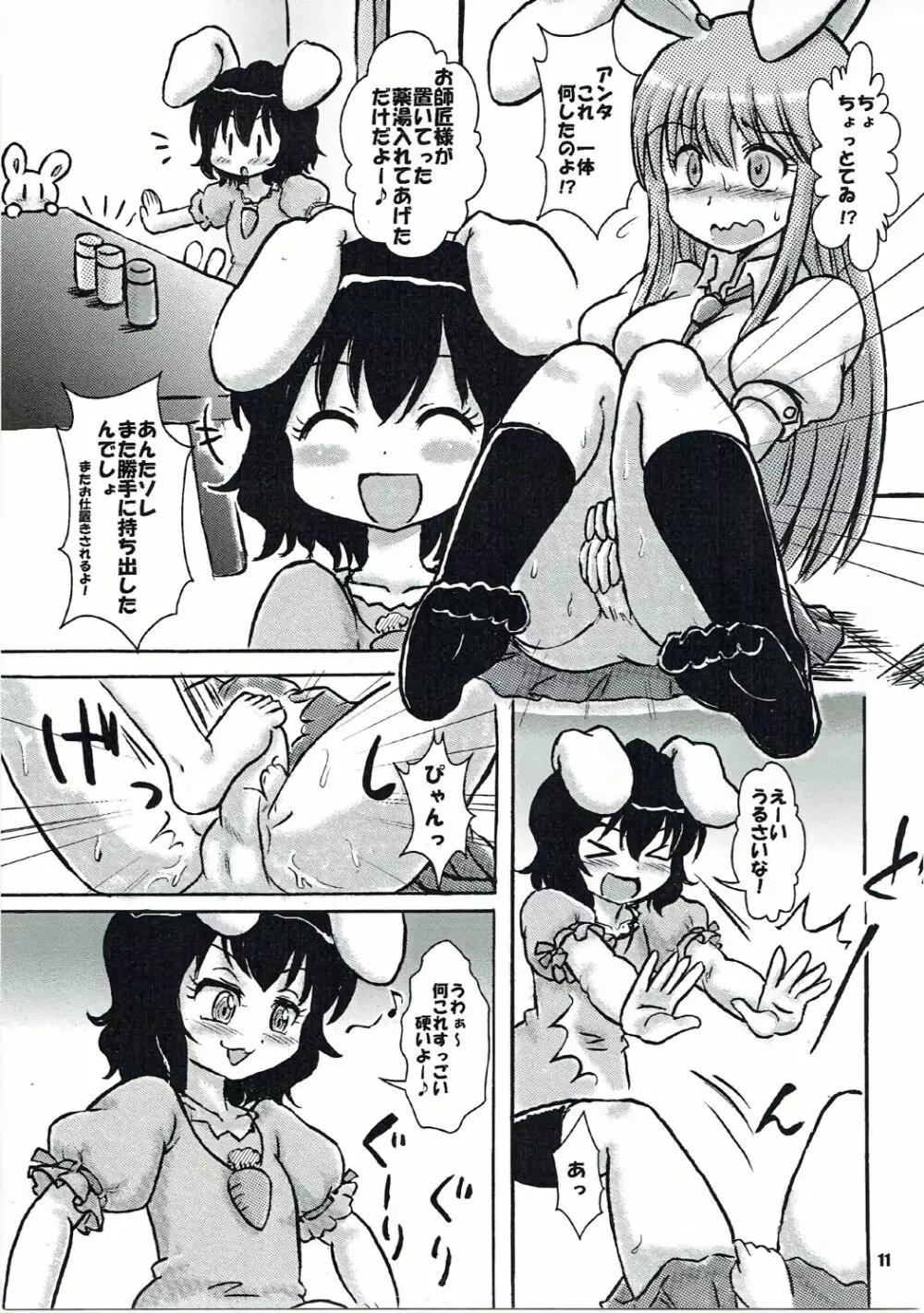 東方白下着 Page.10