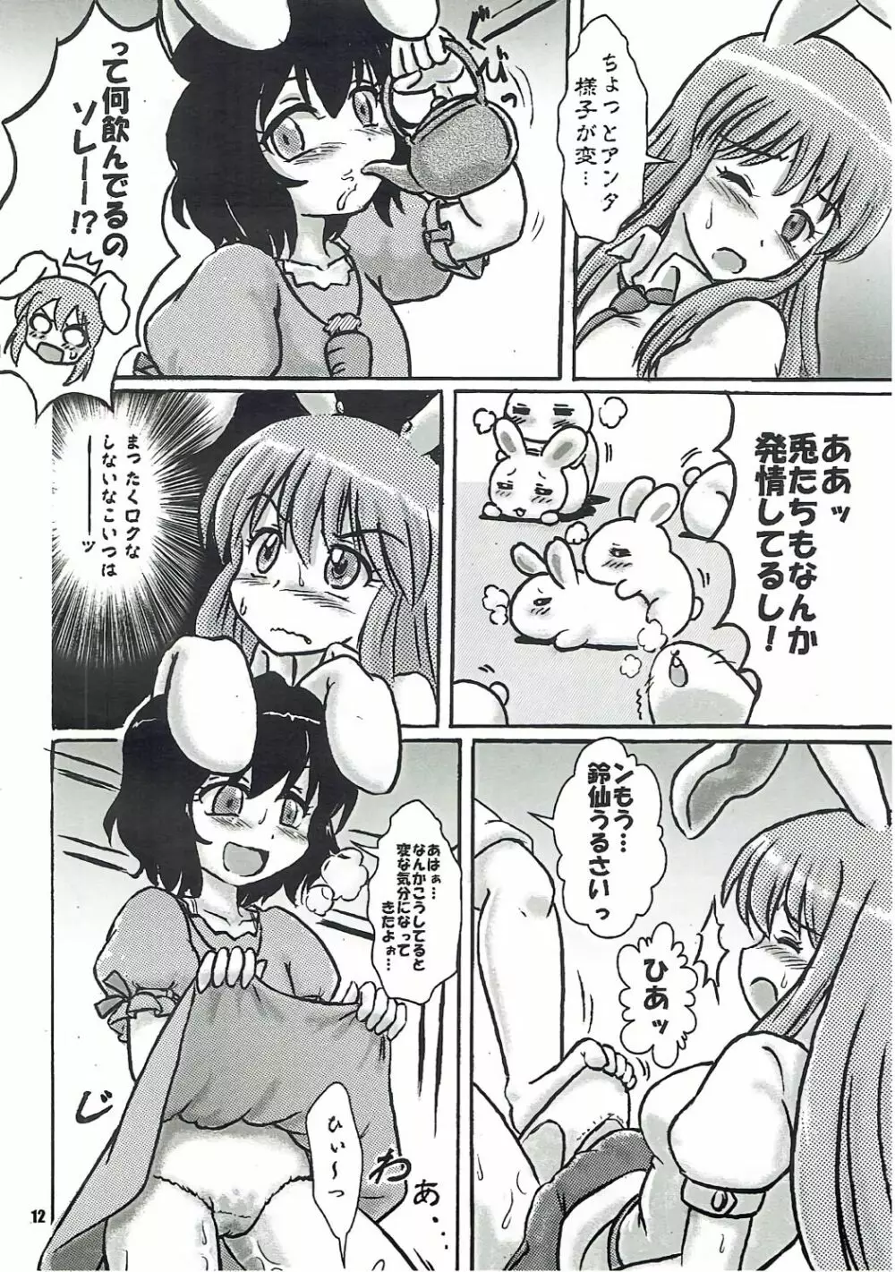 東方白下着 Page.11