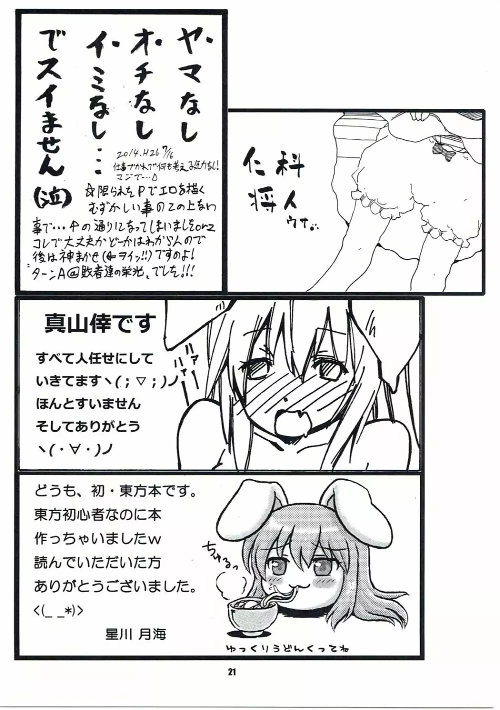 東方白下着 Page.20