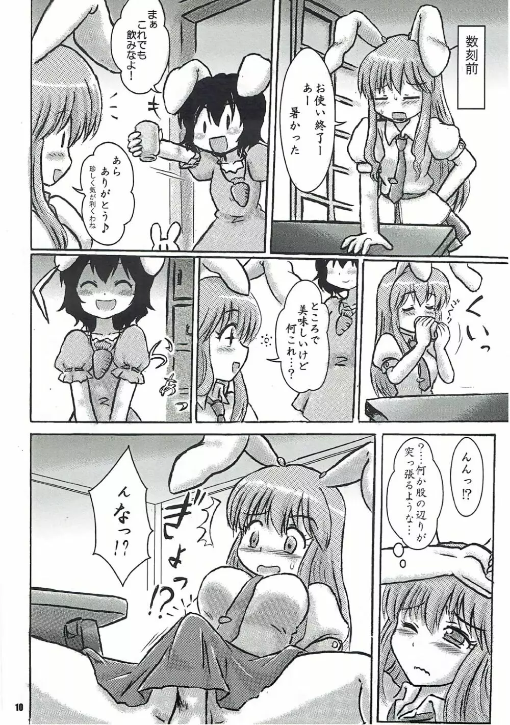 東方白下着 Page.9