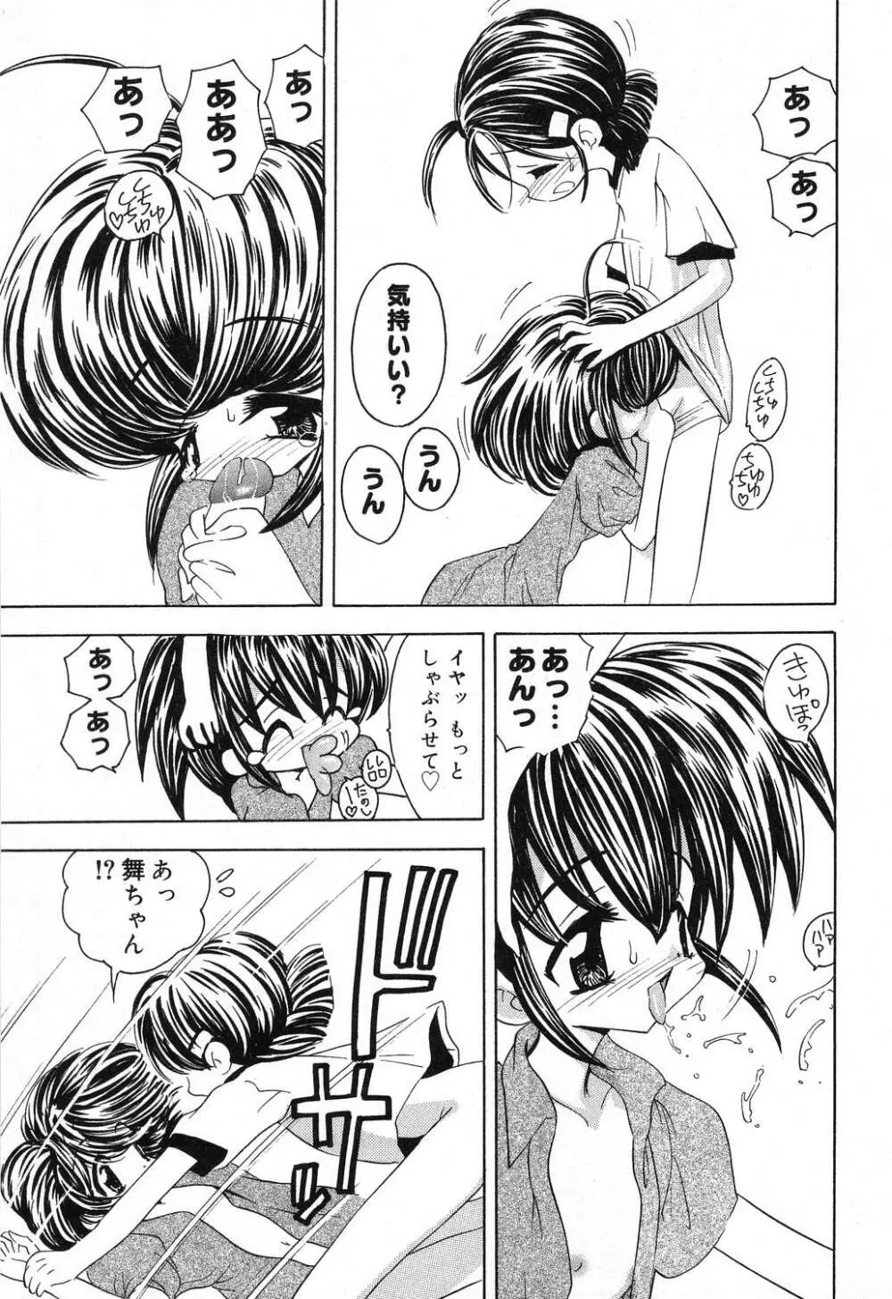 ぴゅあぷちっと Vol.16 Page.106