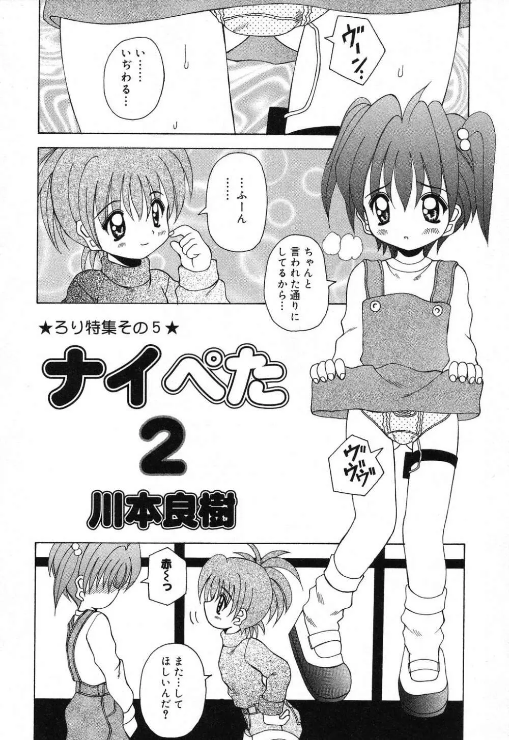 ぴゅあぷちっと Vol.16 Page.113