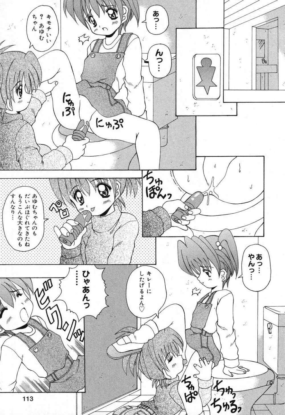 ぴゅあぷちっと Vol.16 Page.114