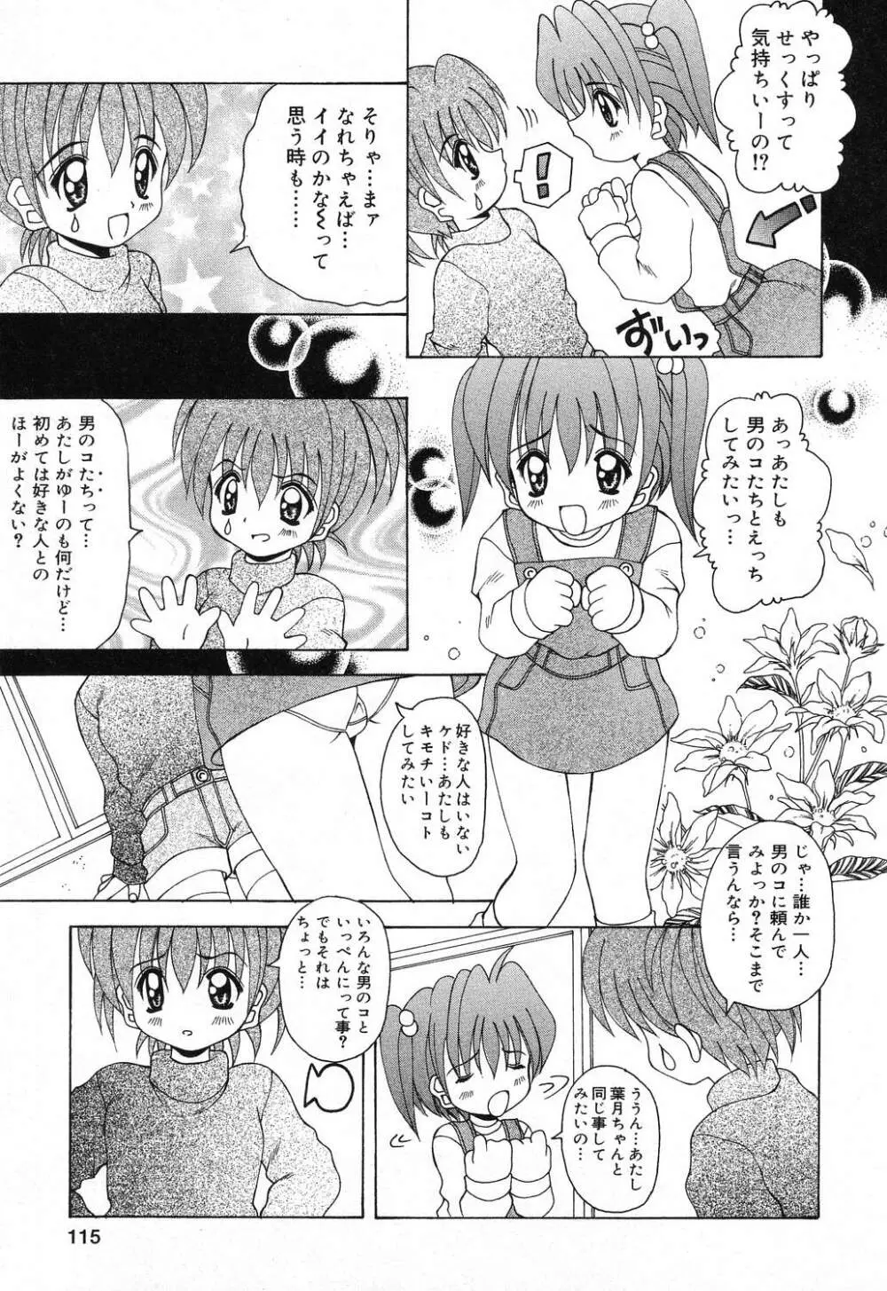 ぴゅあぷちっと Vol.16 Page.116