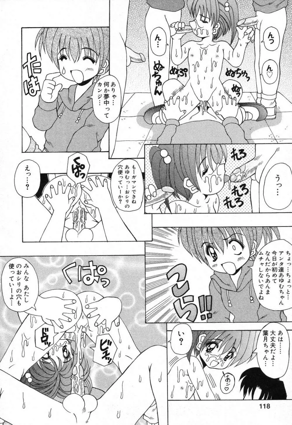 ぴゅあぷちっと Vol.16 Page.119