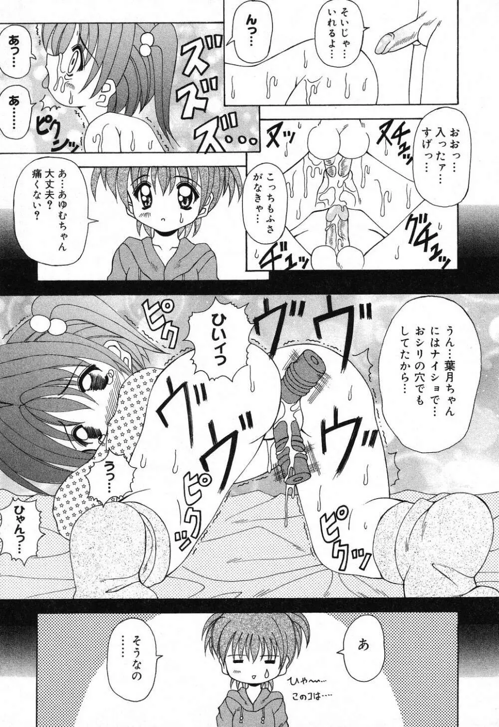 ぴゅあぷちっと Vol.16 Page.120