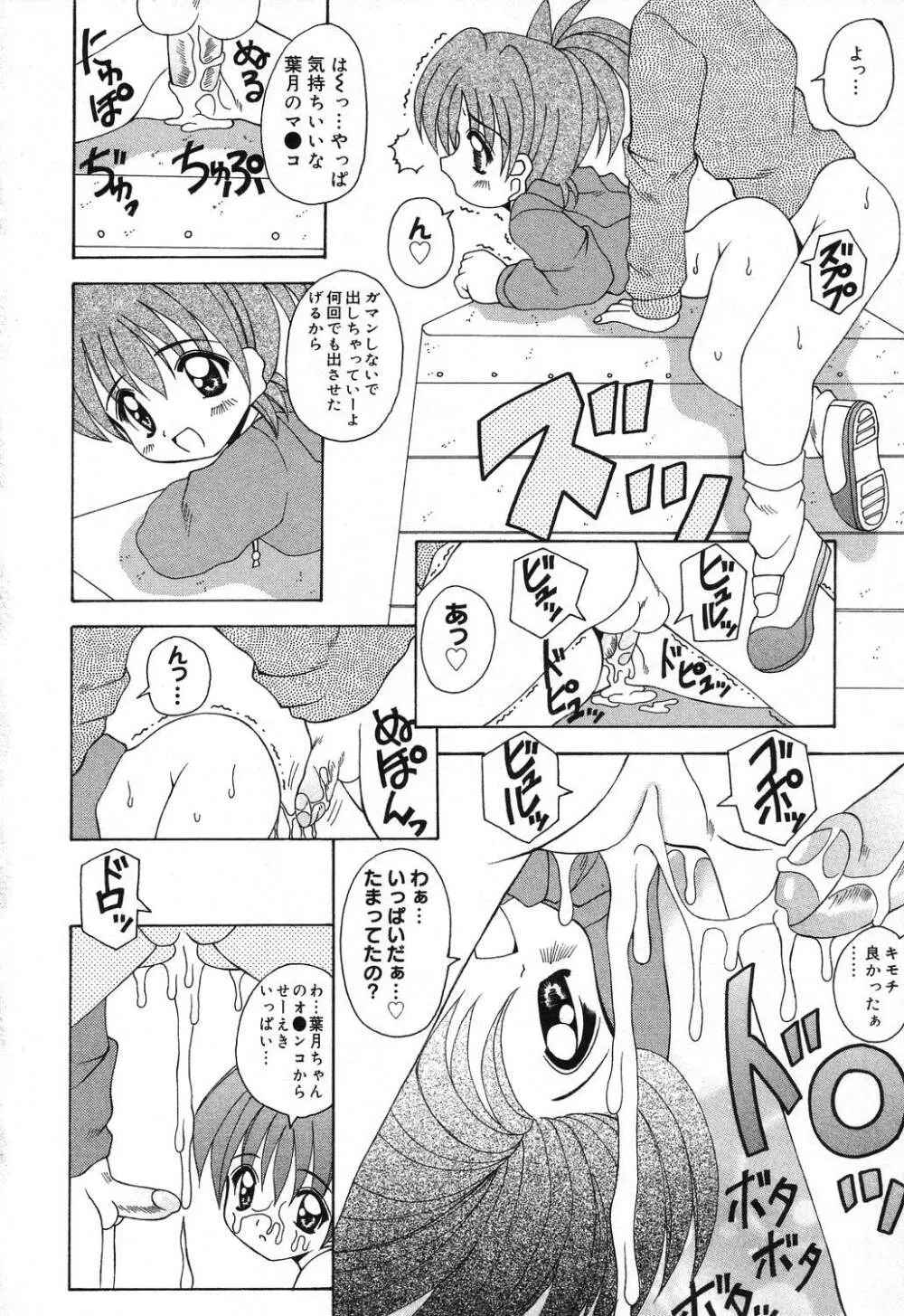 ぴゅあぷちっと Vol.16 Page.123