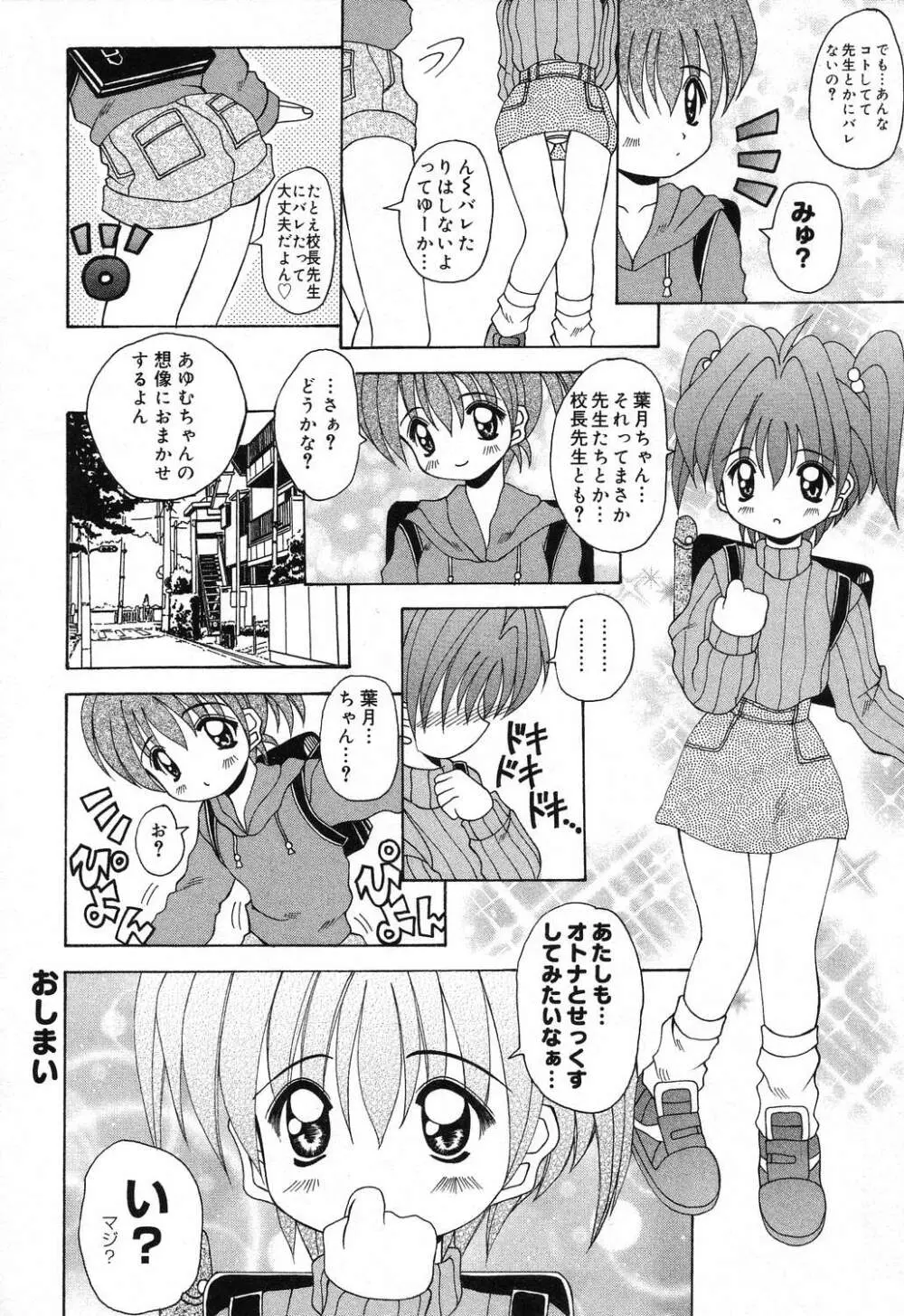 ぴゅあぷちっと Vol.16 Page.127