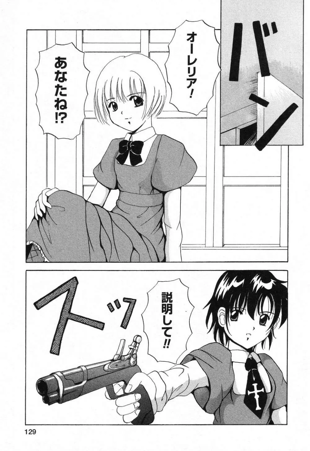 ぴゅあぷちっと Vol.16 Page.130