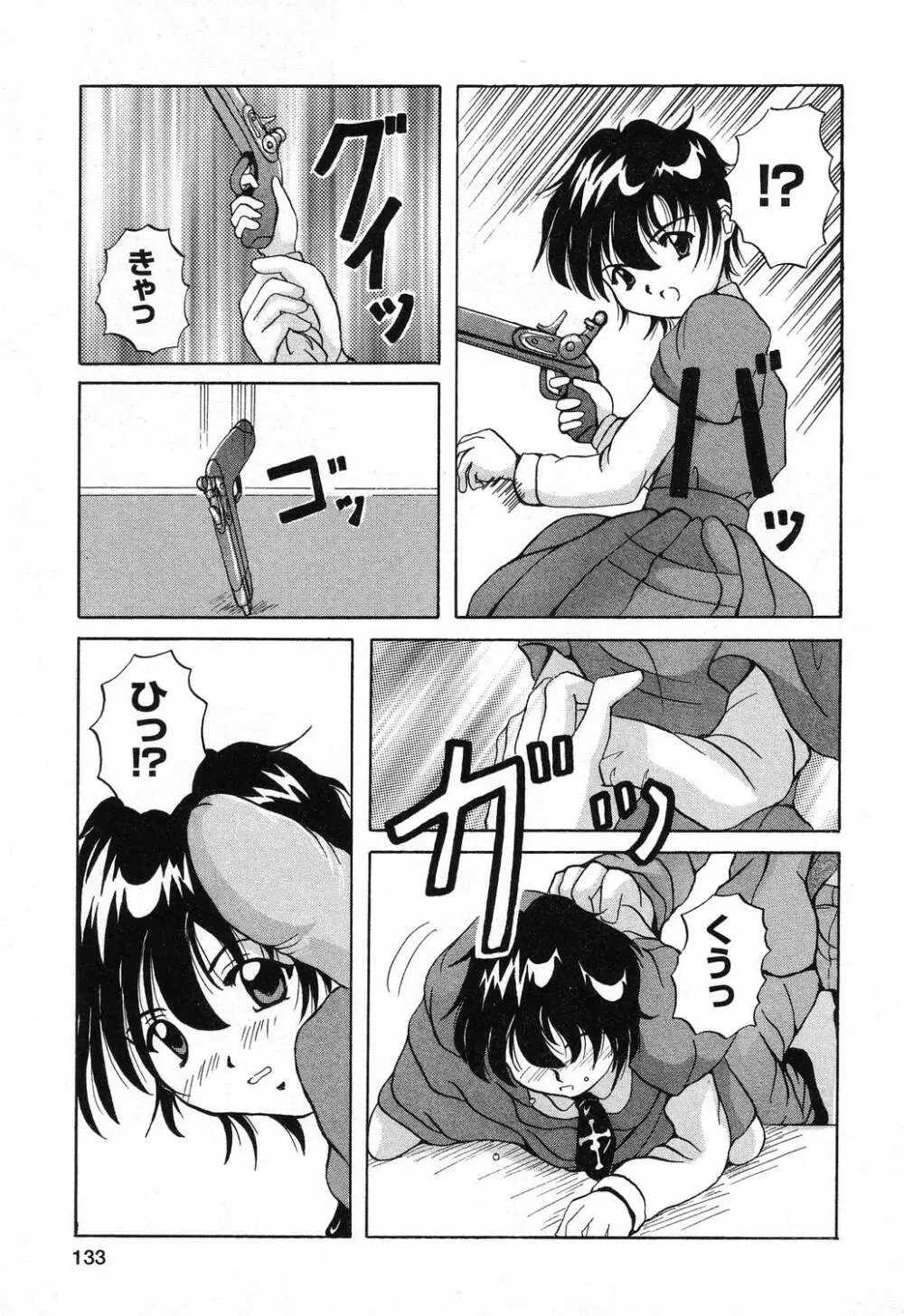 ぴゅあぷちっと Vol.16 Page.134