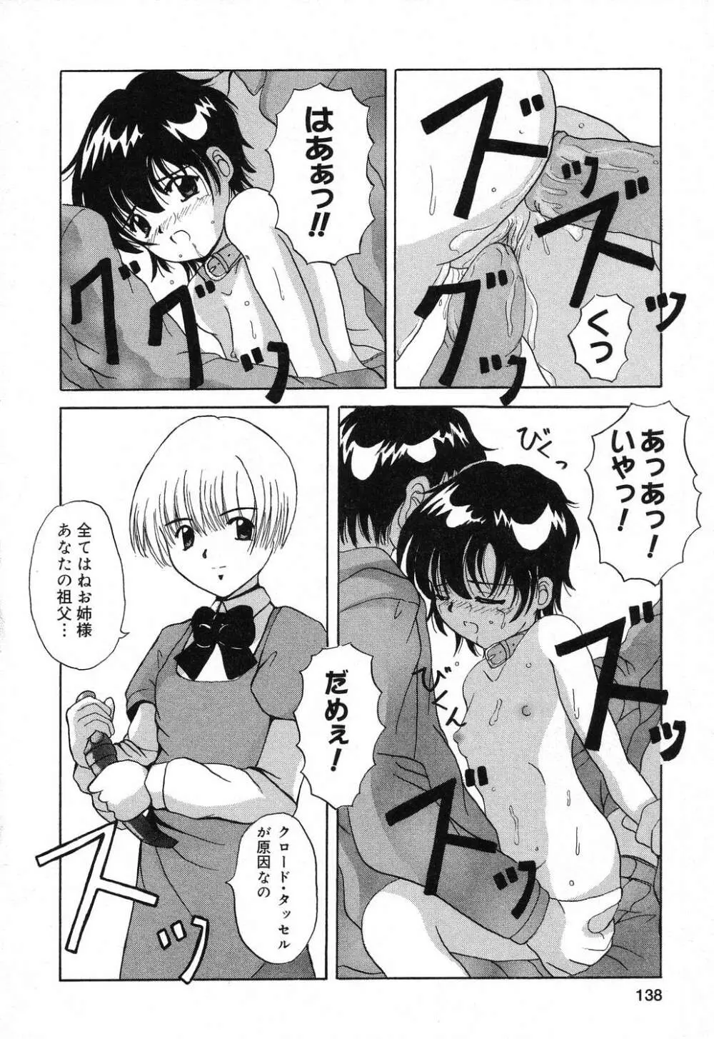 ぴゅあぷちっと Vol.16 Page.139