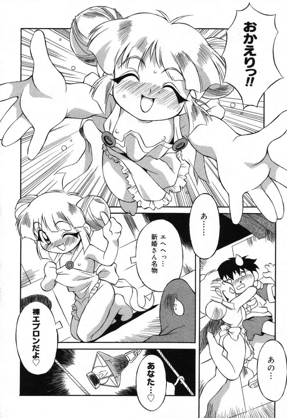 ぴゅあぷちっと Vol.16 Page.147