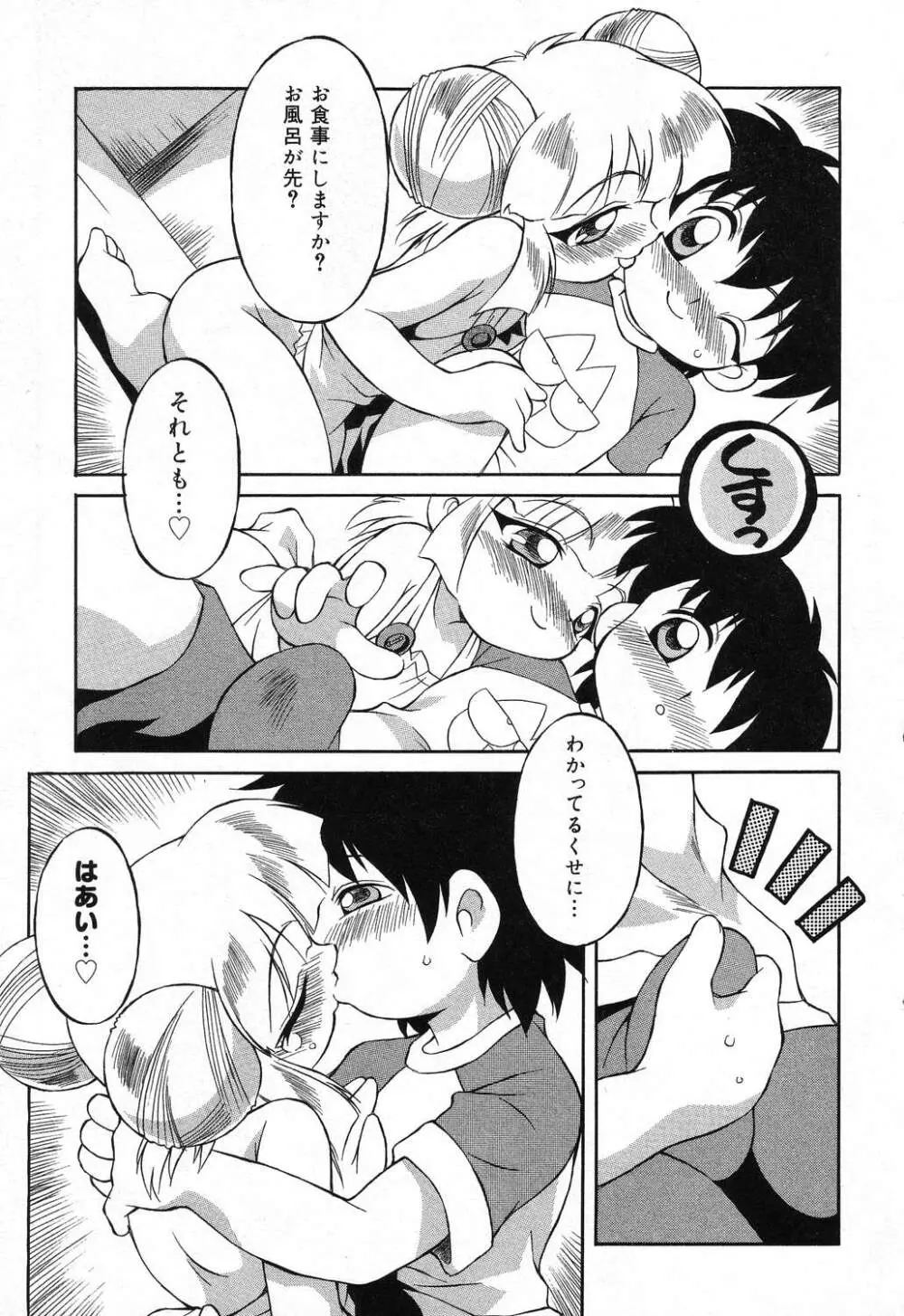 ぴゅあぷちっと Vol.16 Page.148