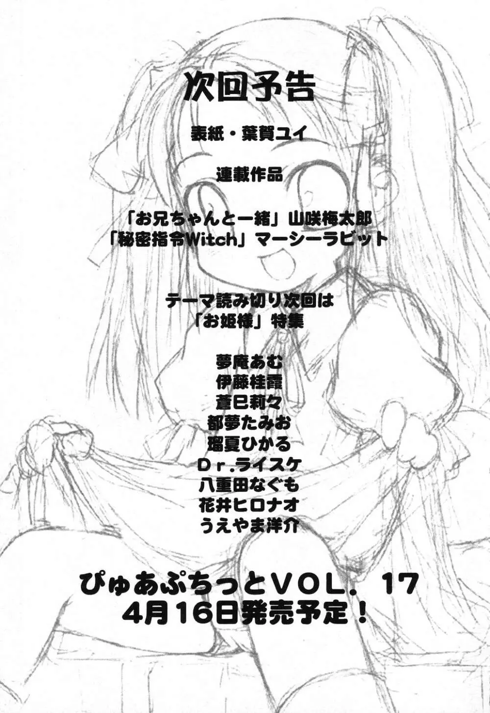 ぴゅあぷちっと Vol.16 Page.162