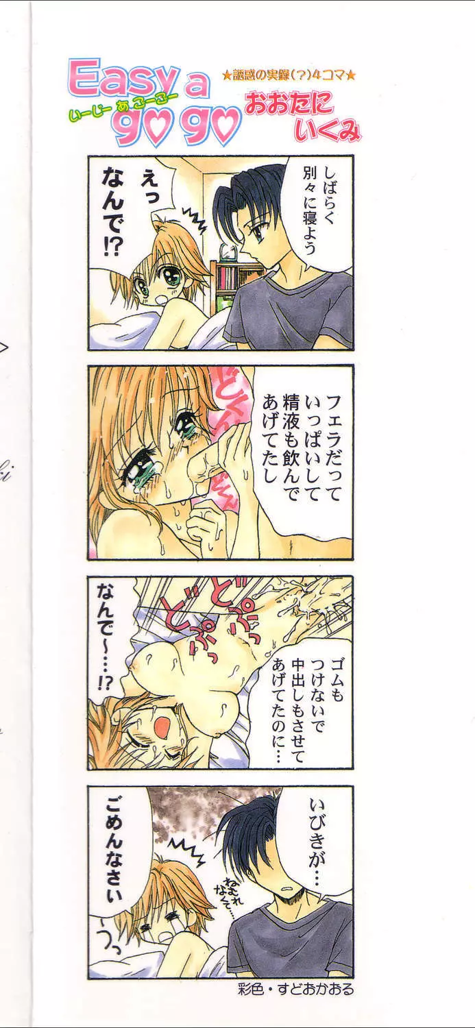 ぴゅあぷちっと Vol.16 Page.165