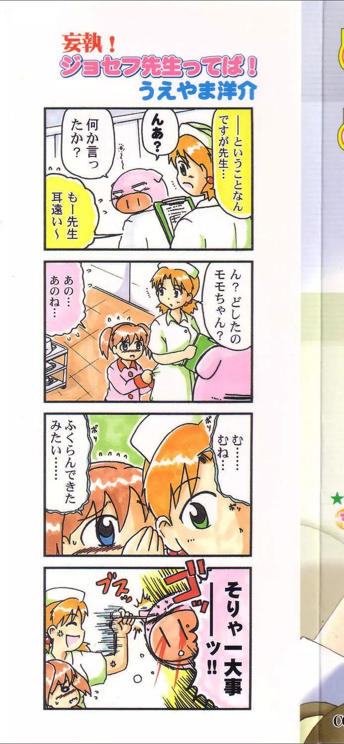 ぴゅあぷちっと Vol.16 Page.2