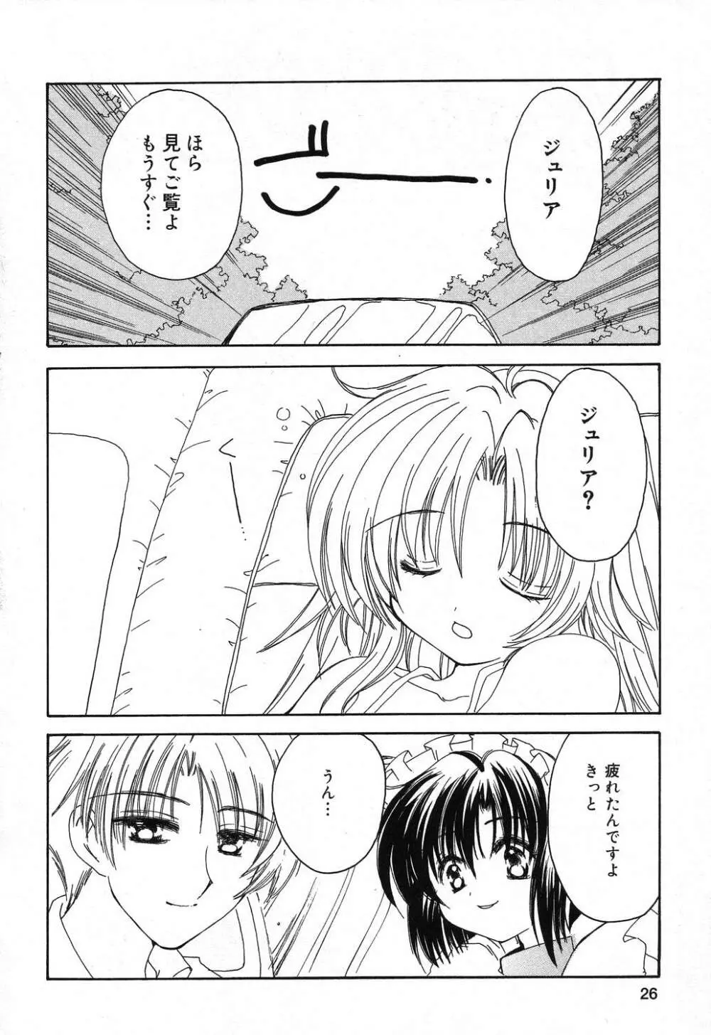 ぴゅあぷちっと Vol.16 Page.27