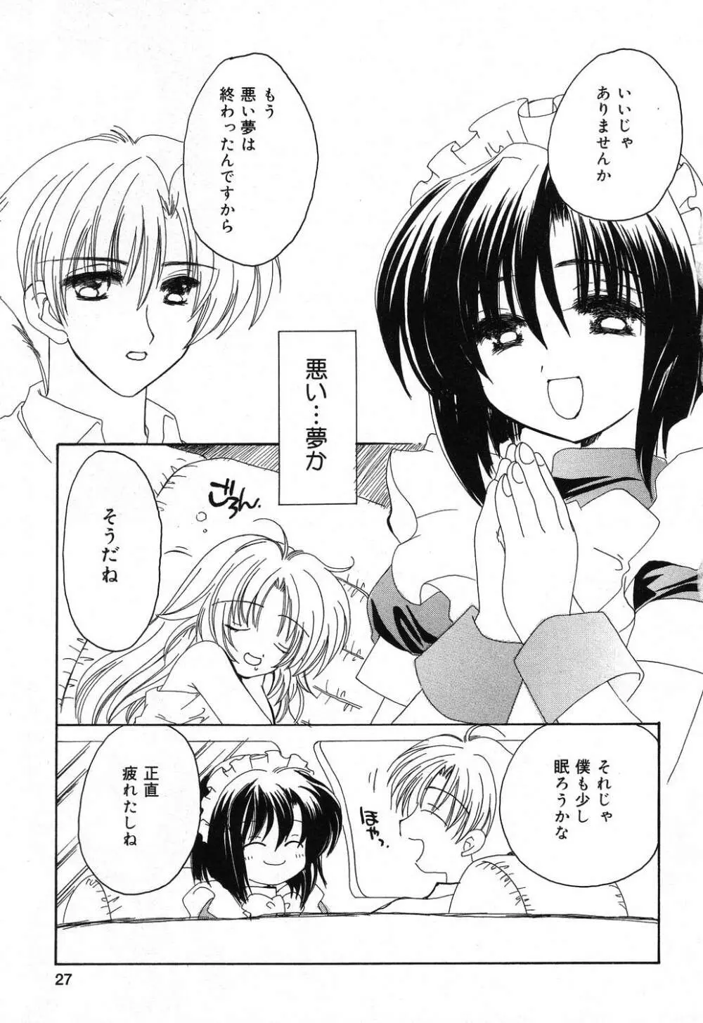 ぴゅあぷちっと Vol.16 Page.28